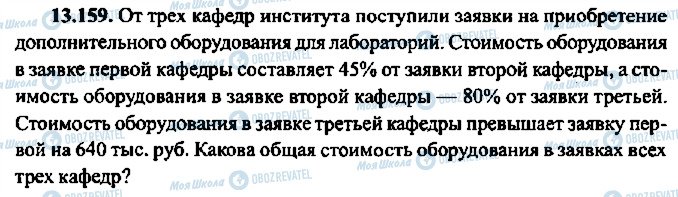 ГДЗ Алгебра 11 класс страница 159