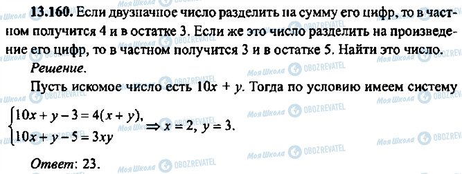 ГДЗ Алгебра 11 класс страница 160