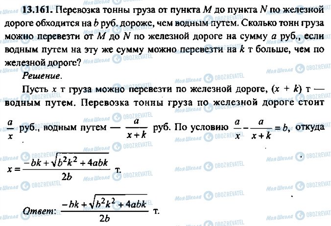 ГДЗ Алгебра 11 клас сторінка 161