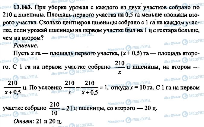 ГДЗ Алгебра 11 класс страница 163