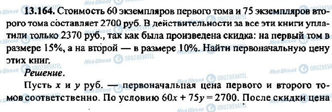 ГДЗ Алгебра 11 класс страница 164