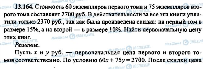 ГДЗ Алгебра 11 клас сторінка 164