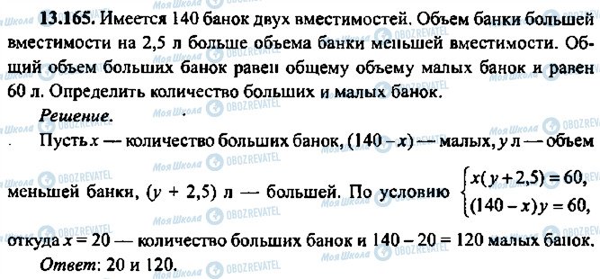 ГДЗ Алгебра 11 класс страница 165