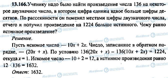 ГДЗ Алгебра 11 класс страница 166