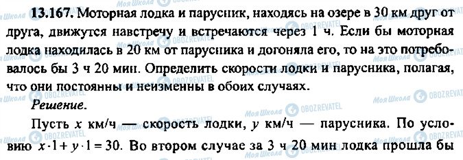 ГДЗ Алгебра 11 класс страница 167