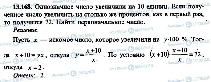 ГДЗ Алгебра 11 клас сторінка 168