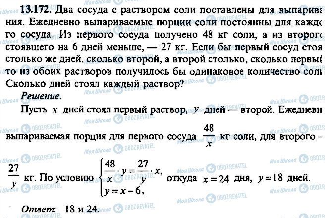 ГДЗ Алгебра 11 клас сторінка 172