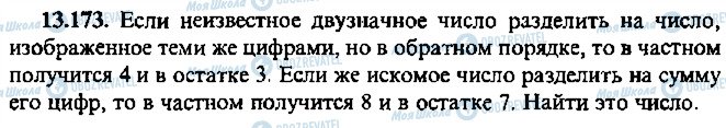 ГДЗ Алгебра 11 класс страница 173