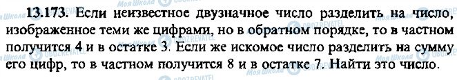 ГДЗ Алгебра 11 клас сторінка 173