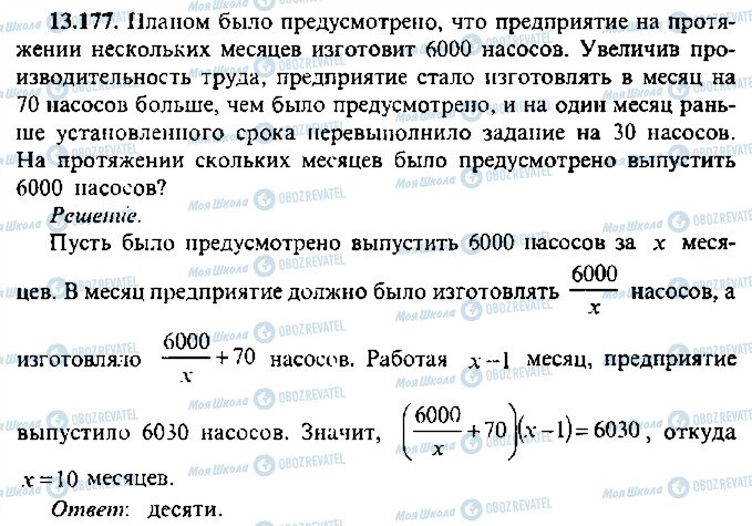 ГДЗ Алгебра 11 клас сторінка 177