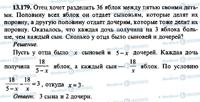 ГДЗ Алгебра 11 класс страница 179