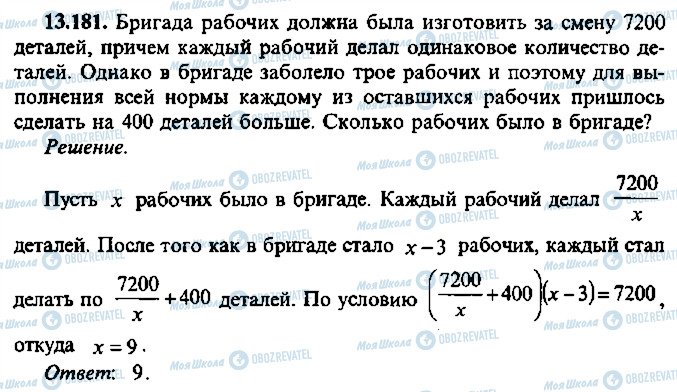 ГДЗ Алгебра 11 класс страница 181