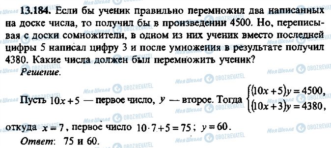 ГДЗ Алгебра 11 класс страница 184
