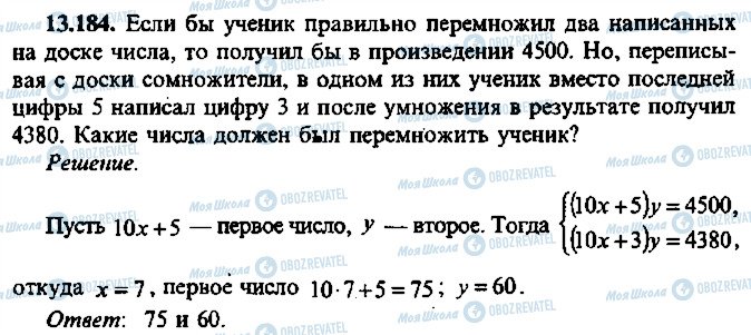 ГДЗ Алгебра 11 клас сторінка 184