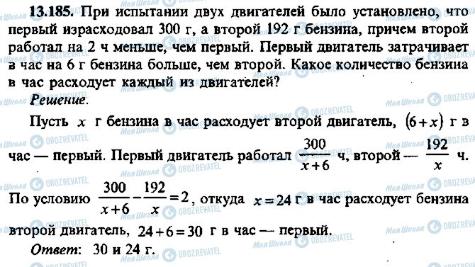 ГДЗ Алгебра 11 класс страница 185
