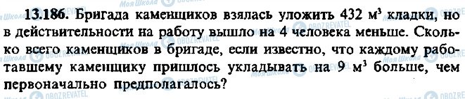 ГДЗ Алгебра 11 класс страница 186