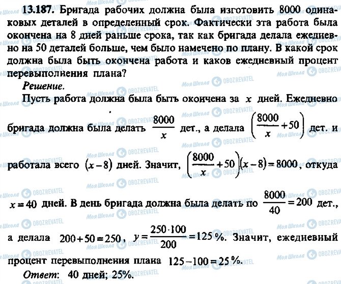 ГДЗ Алгебра 11 класс страница 187