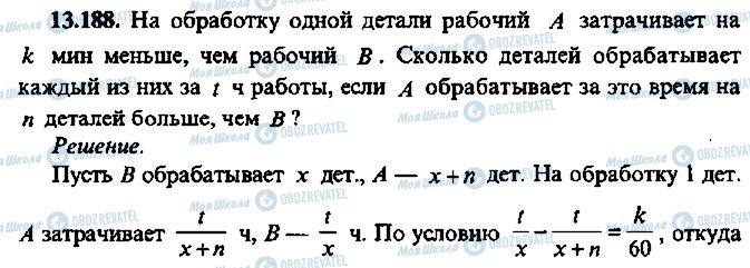 ГДЗ Алгебра 11 клас сторінка 188