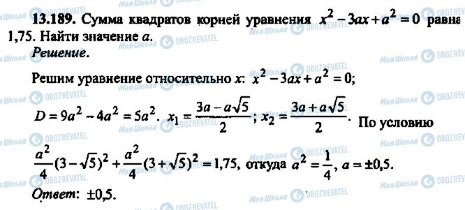 ГДЗ Алгебра 11 класс страница 189
