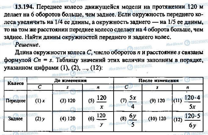 ГДЗ Алгебра 11 класс страница 194