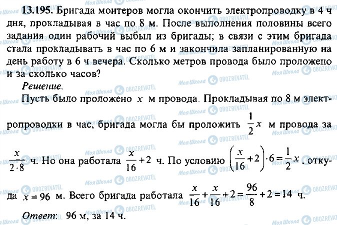 ГДЗ Алгебра 11 класс страница 195