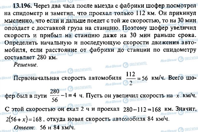 ГДЗ Алгебра 11 класс страница 196