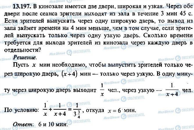 ГДЗ Алгебра 11 клас сторінка 197