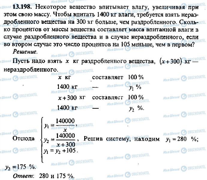 ГДЗ Алгебра 11 класс страница 198