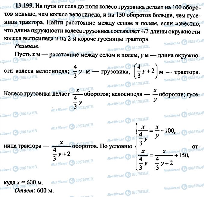 ГДЗ Алгебра 11 класс страница 199