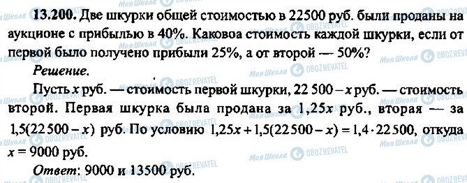 ГДЗ Алгебра 11 класс страница 200