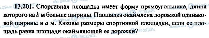 ГДЗ Алгебра 11 класс страница 201