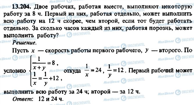 ГДЗ Алгебра 11 клас сторінка 204