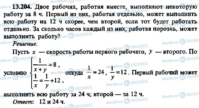 ГДЗ Алгебра 11 класс страница 204