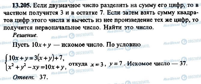 ГДЗ Алгебра 11 класс страница 205