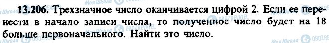 ГДЗ Алгебра 11 класс страница 206