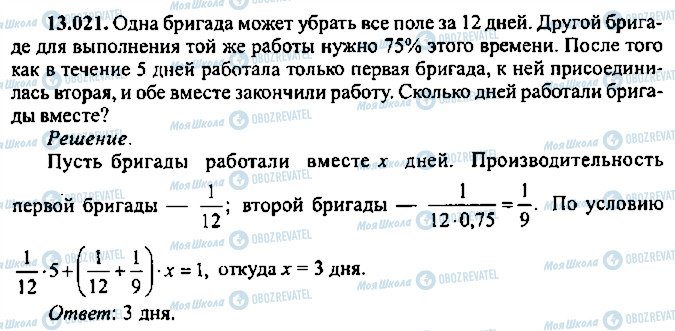 ГДЗ Алгебра 11 класс страница 21