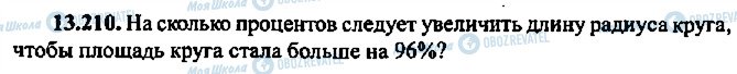 ГДЗ Алгебра 11 клас сторінка 210