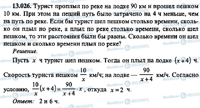 ГДЗ Алгебра 11 класс страница 26