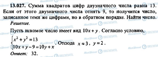 ГДЗ Алгебра 11 класс страница 27