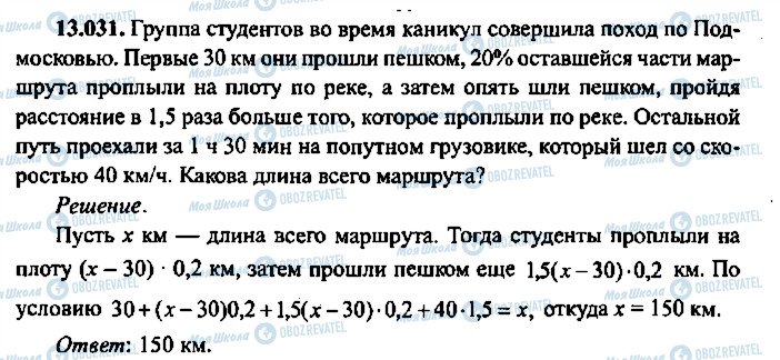 ГДЗ Алгебра 11 класс страница 31