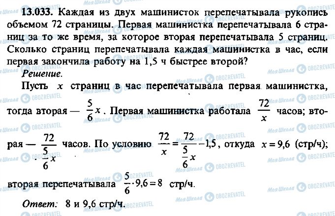 ГДЗ Алгебра 11 класс страница 33