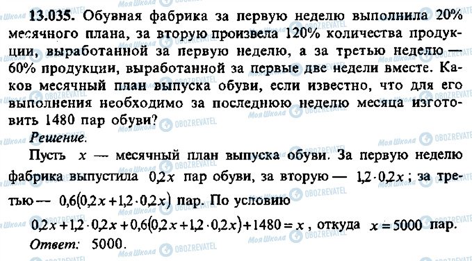 ГДЗ Алгебра 11 класс страница 35
