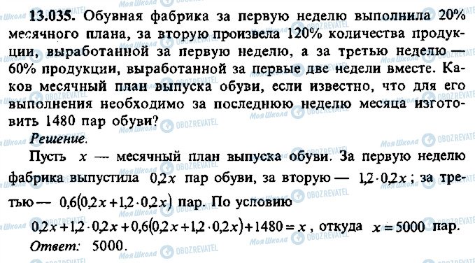 ГДЗ Алгебра 11 класс страница 35