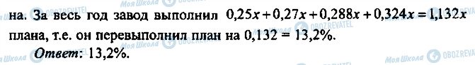 ГДЗ Алгебра 11 класс страница 39