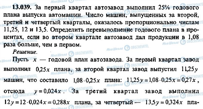 ГДЗ Алгебра 11 класс страница 39