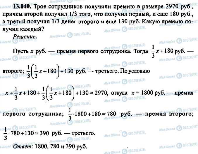 ГДЗ Алгебра 11 класс страница 40