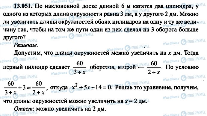 ГДЗ Алгебра 11 класс страница 51