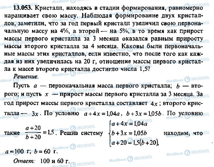 ГДЗ Алгебра 11 класс страница 53