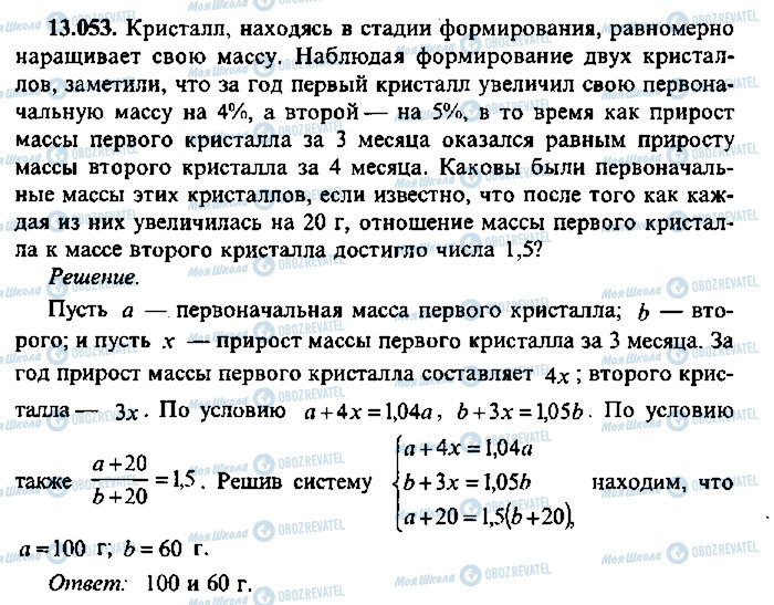 ГДЗ Алгебра 11 клас сторінка 53