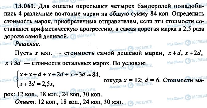 ГДЗ Алгебра 11 класс страница 61